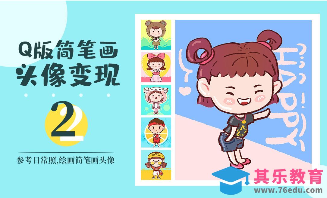 PS-参考日常照 绘画非对称简笔画头像[虎课网绘画插画视频教程][ipad商业插画MP4教程全集 ]-第1张图片-我要自学网