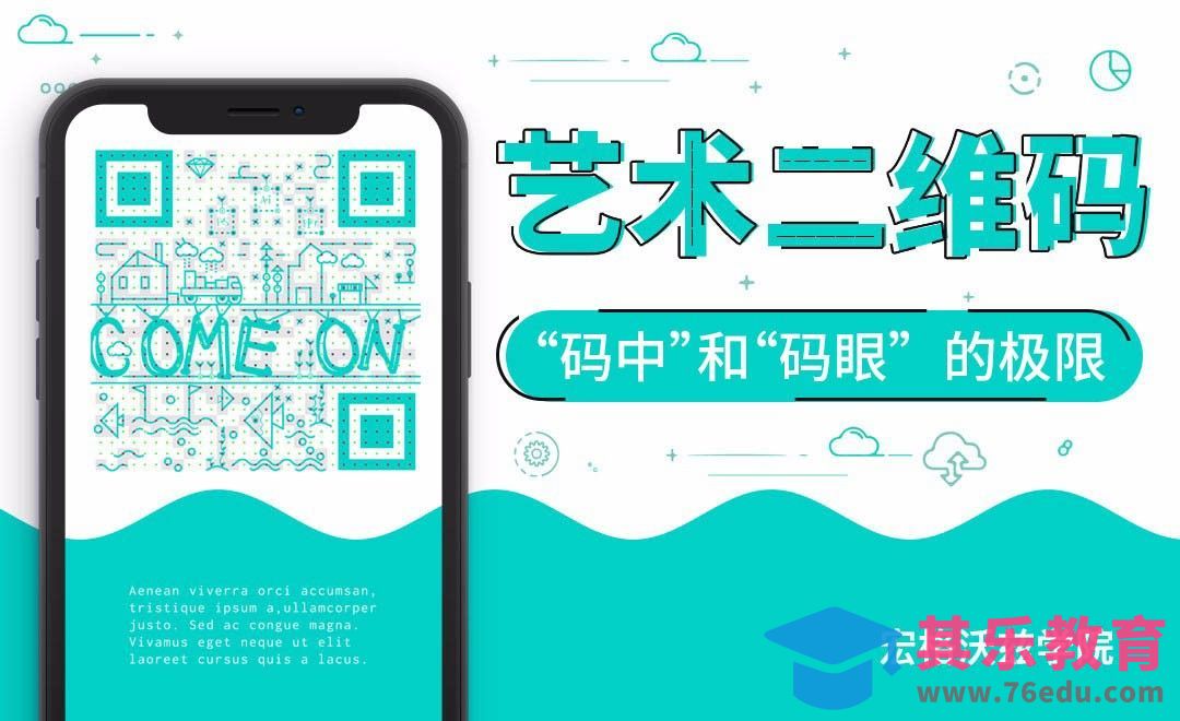 艺术二维码中码眼的极致[虎课网绘画插画视频教程][ipad商业插画MP4教程全集 ]-第1张图片-我要自学网