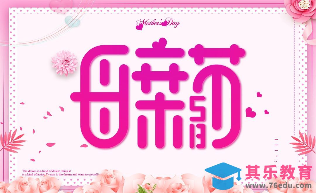 PS+AI-温馨母亲节字体设计[虎课网平面设计视频教程][字体设计教程MP4高清全集 ]-第1张图片-我要自学网