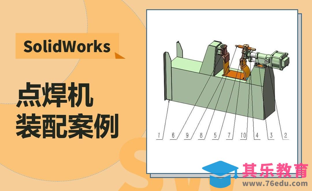 SW-点焊机装配案例[虎课网最新视频教程][免费高清MP4教程全集 ]-第1张图片-我要自学网