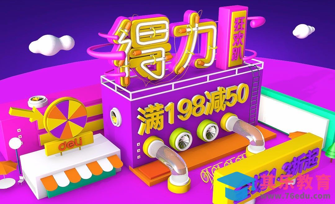 C4D-立体促销场景制作 电商活动页头图[虎课网C4D设计视频教程][产品数码建模MP4教程全集 ]-第1张图片-我要自学网