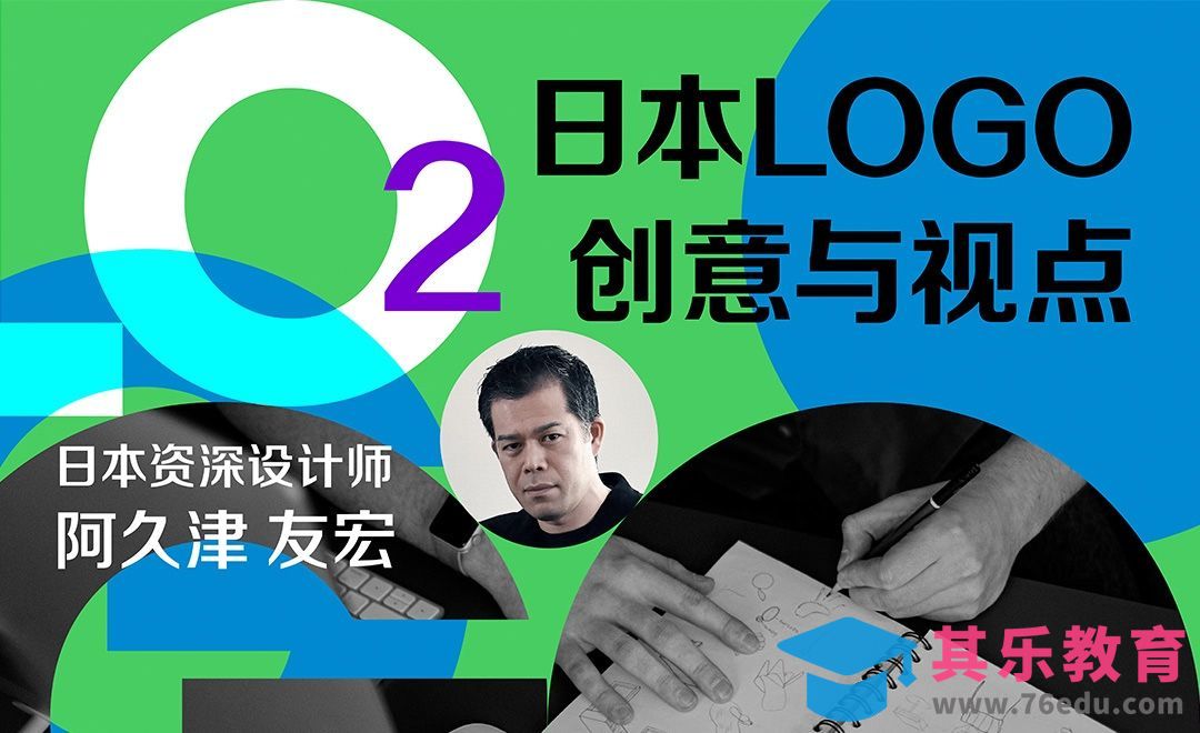 解析日本LOGO背后的创意与角度[虎课网最新视频教程][免费高清MP4教程全集 ]-第1张图片-我要自学网