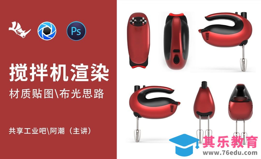 KeyShot+PS-搅拌机渲染[虎课网最新视频教程][免费高清MP4教程全集 ]-第1张图片-我要自学网