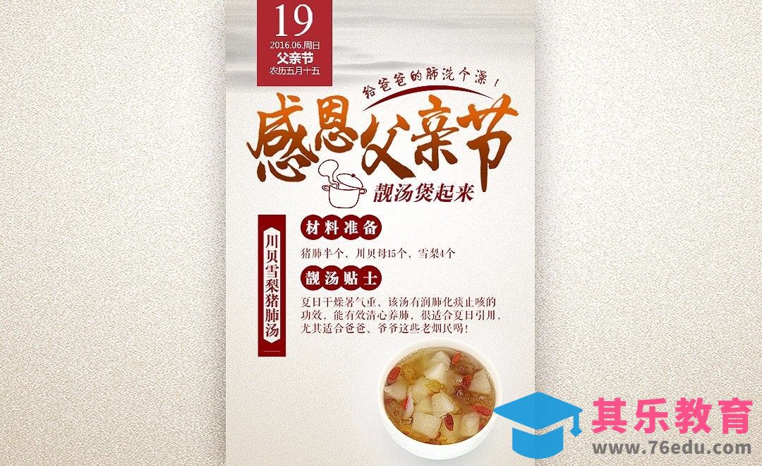 PS-感恩父亲节美食宣传海报[虎课网平面设计视频教程][图片排版配色MP4高清全集 ]-第1张图片-我要自学网