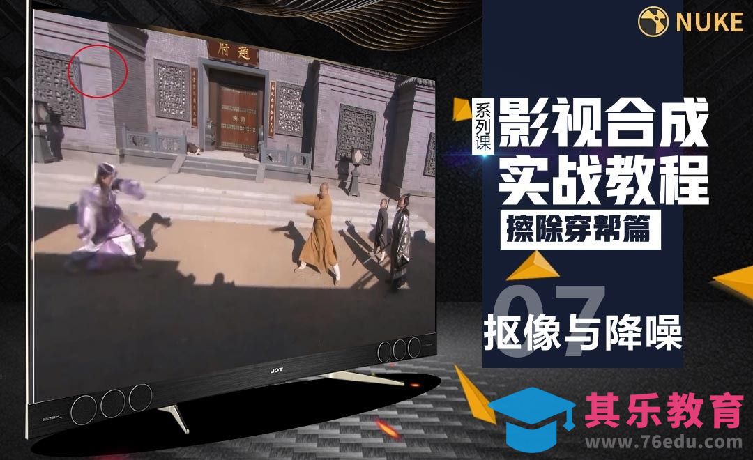 Nuke影视合成高级教程擦除篇-抠像思路与降噪[虎课网影视动画制作视频教程][MP4影视拍摄教程全集 ]-第1张图片-我要自学网