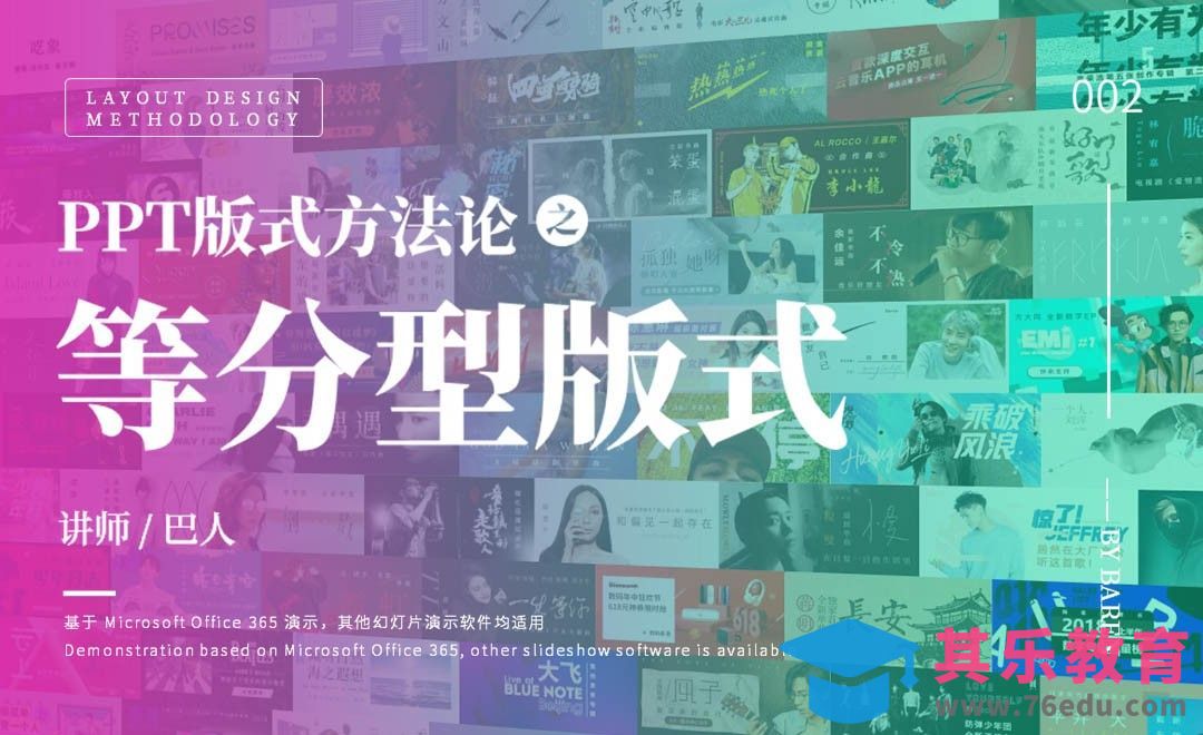 PPT超实用排版课：等分型[虎课网办公职场视频教程][办公职场教程全集MP4 ]-第1张图片-我要自学网