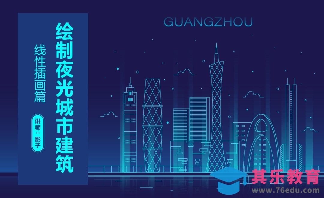 AI-一步到位绘制夜光城市建筑[虎课网绘画插画视频教程][ipad商业插画MP4教程全集 ]-第1张图片-我要自学网