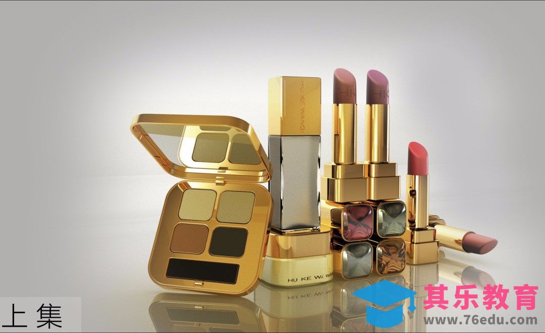 C4D-金属质感彩妆建模渲染（上集）[虎课网C4D设计视频教程][产品数码建模MP4教程全集 ]-第1张图片-我要自学网