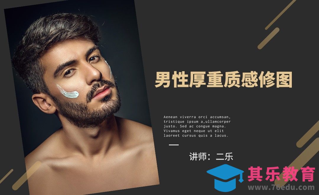 PS-男性人像厚重质感修图[虎课网手机摄影入门视频教程][MP4产品摄影教程全集 ]-第1张图片-我要自学网