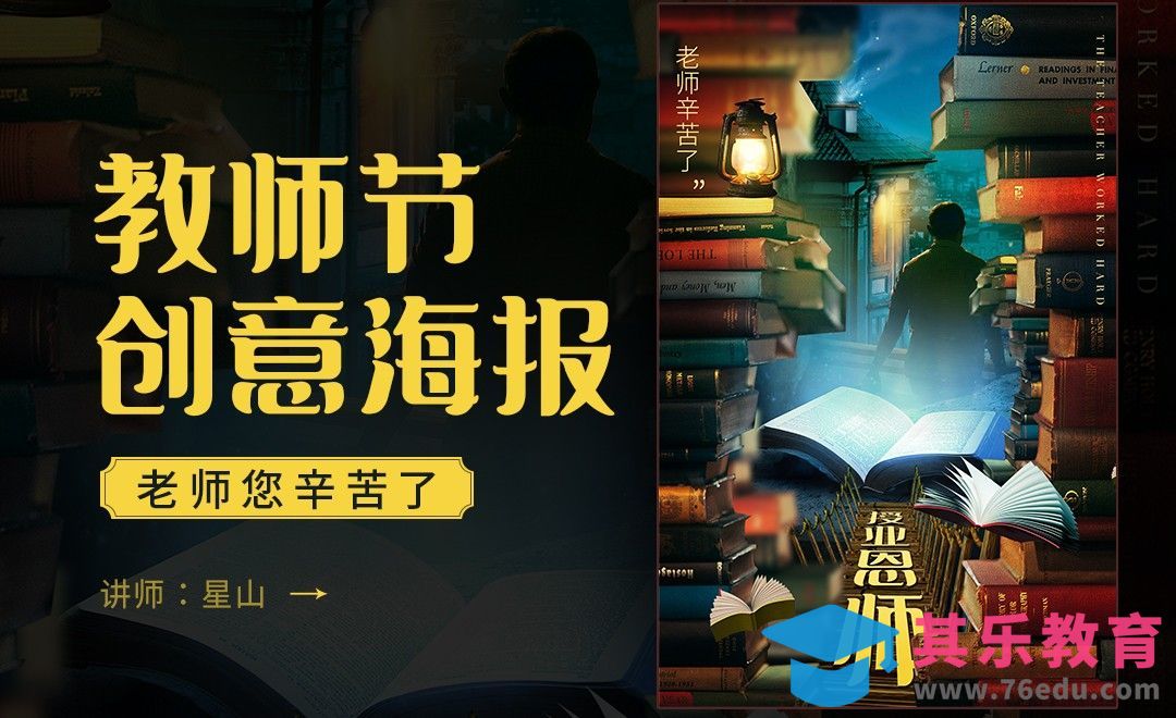 PS-辛勤耕耘教师节海报设计[虎课网平面设计视频教程][图片排版配色MP4高清全集 ]-第1张图片-我要自学网