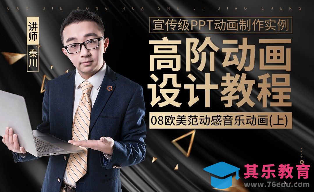 PPT高阶动画-欧美范动感音乐动画设计（上）[虎课网办公职场视频教程][办公职场教程全集MP4 ]-第1张图片-我要自学网