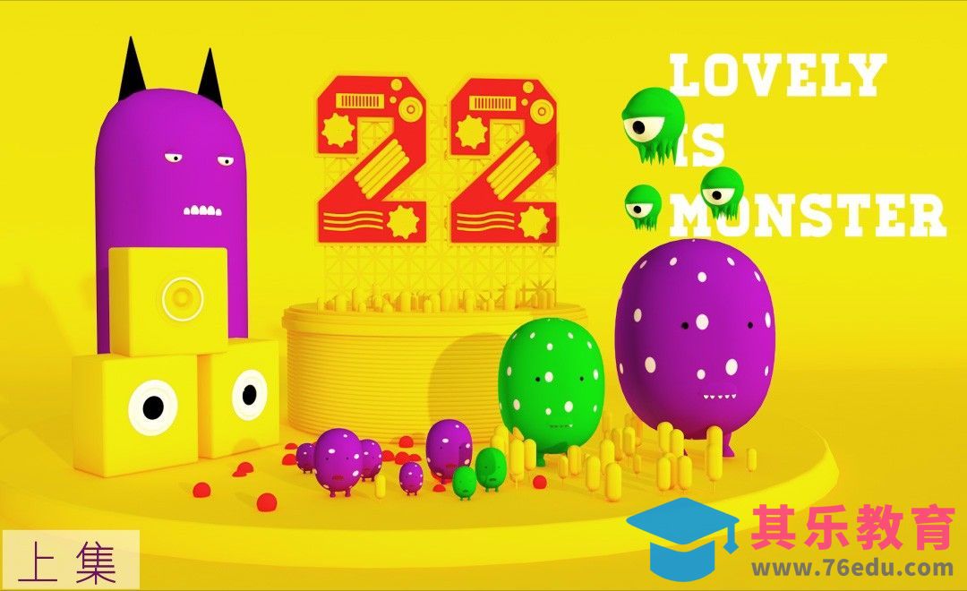 C4D-卡通-小怪兽海报（上集）[虎课网C4D设计视频教程][产品数码建模MP4教程全集 ]-第1张图片-我要自学网