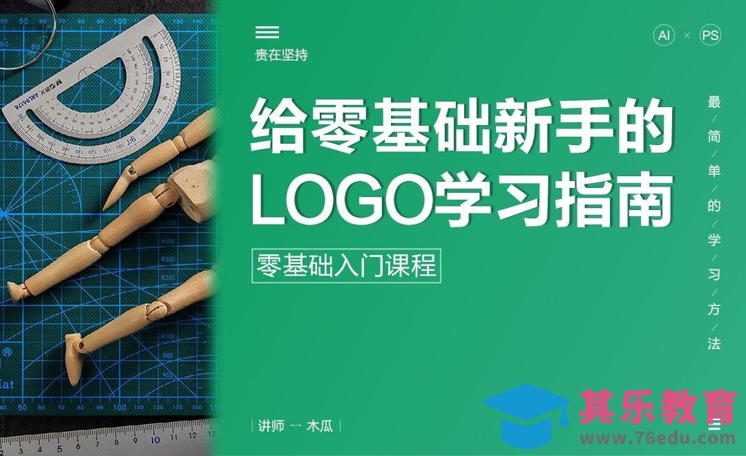 零基础LOGO设计学习指南[虎课网品牌设计视频教程][logo包装设计教程全集MP4 ]-第1张图片-我要自学网