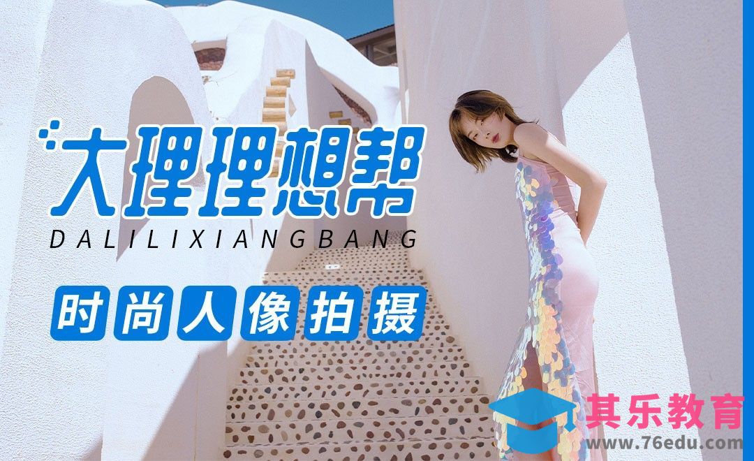 旅游胜地圣托里尼人像前期拍摄[虎课网手机摄影入门视频教程][MP4产品摄影教程全集 ]-第1张图片-我要自学网