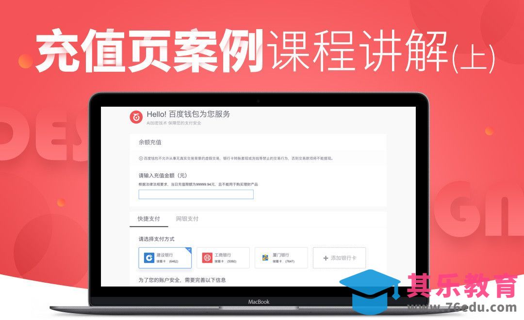 如何设计好产品充值页（上）[虎课网UI设计视频教程][UI设计教程全集MP4 ]-第1张图片-我要自学网