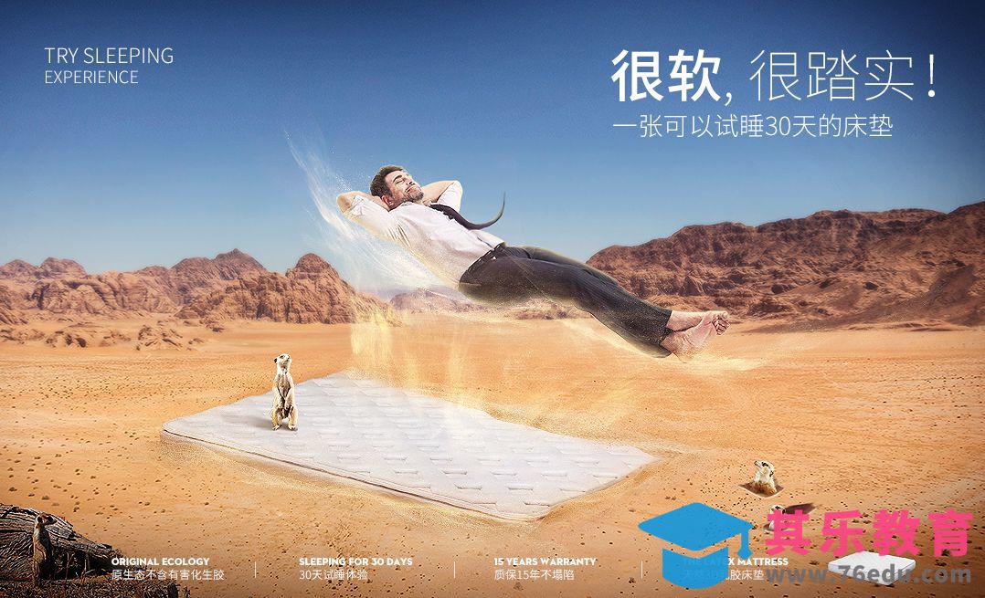 PS-床垫广告创意合成[平面设计视频教程][海报设计MP4高清全集 ]-第1张图片-我要自学网