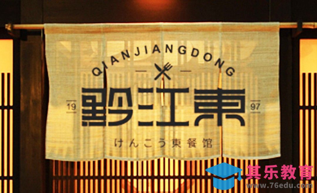 AI-《黔江东》字体logo设计[虎课网平面设计视频教程][字体设计教程MP4高清全集 ]-第1张图片-我要自学网