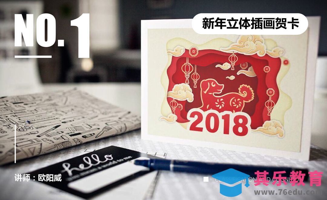 新年立体插画贺卡-贺卡封面系统课-第1课[虎课网品牌设计视频教程][logo包装设计教程全集MP4 ]-第1张图片-我要自学网
