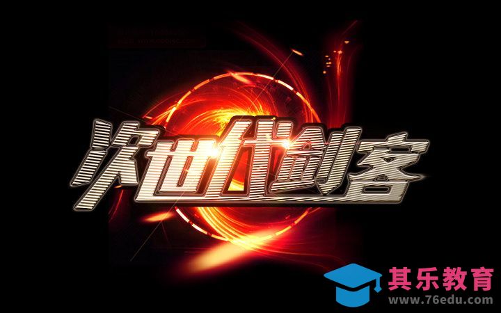 ps--次世代剑客[虎课网平面设计视频教程][字体设计教程MP4高清全集 ]-第1张图片-我要自学网