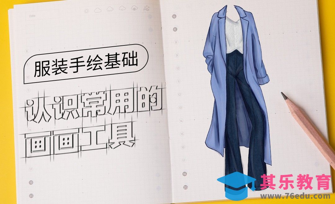 认识常用的画画工具[虎课网最新视频教程][免费高清MP4教程全集 ]-第1张图片-我要自学网