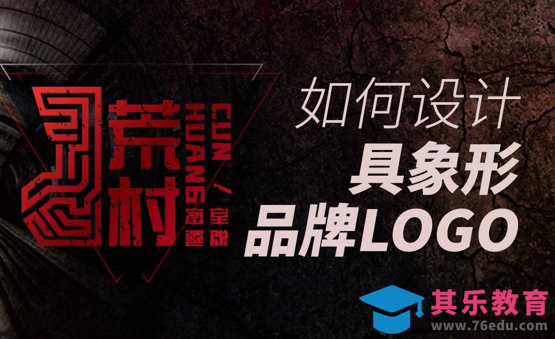 AI-密室逃脱品牌logo设计[虎课网品牌设计视频教程][logo包装设计教程全集MP4 ]-第1张图片-我要自学网