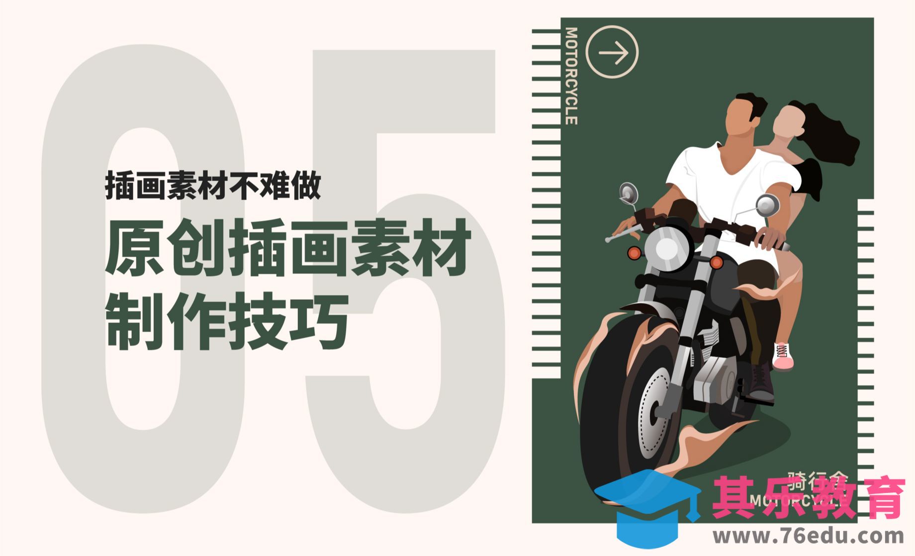 原创插画素材的制作技巧[虎课网绘画插画视频教程][ipad商业插画MP4教程全集 ]-第1张图片-我要自学网