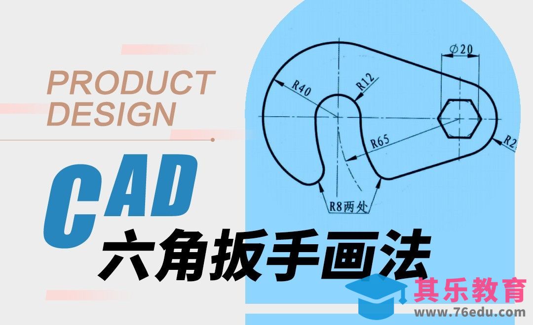 CAD-六角扳手画法[虎课网最新视频教程][免费高清MP4教程全集 ]-第1张图片-我要自学网