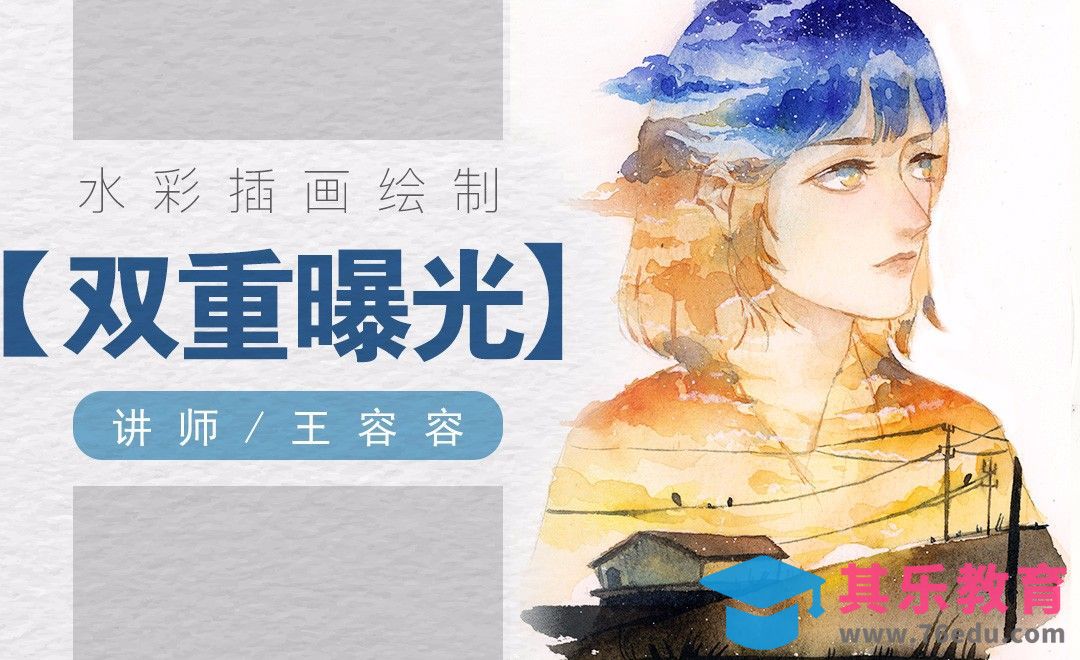 水彩-人物与风景双重曝光的创意结合[虎课网绘画插画视频教程][ipad商业插画MP4教程全集 ]-第1张图片-我要自学网