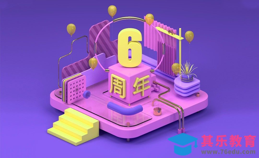C4D-蓝紫色6周年小场景制作[虎课网C4D设计视频教程][产品数码建模MP4教程全集 ]-第1张图片-我要自学网