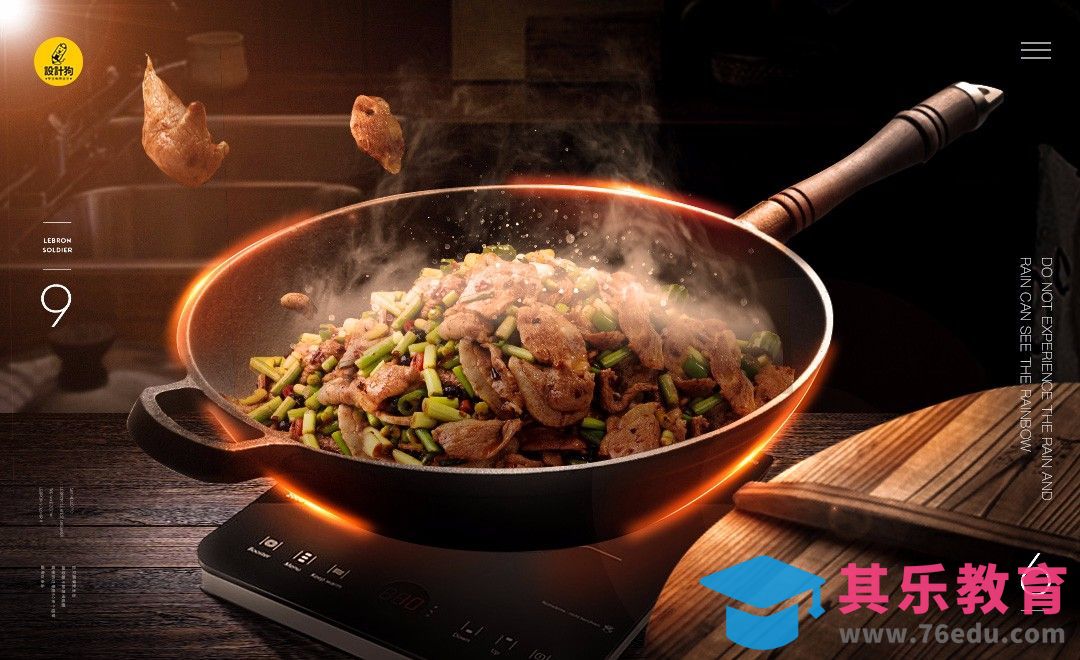 PS-炒出好滋味-炒锅创意海报[平面设计视频教程][海报设计MP4高清全集 ]-第1张图片-我要自学网
