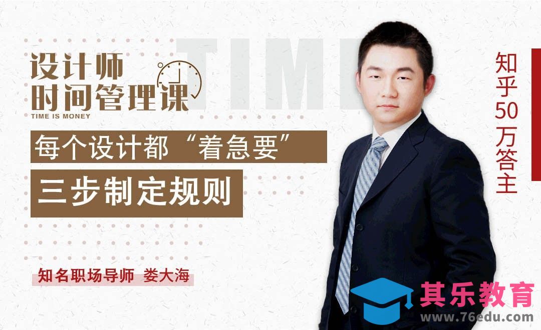 应对“着急要”，三步教你制定规则！[虎课网办公职场视频教程][办公职场教程全集MP4 ]-第1张图片-我要自学网