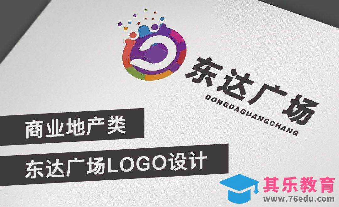 AI-商业地产类东达广场logo设计[虎课网品牌设计视频教程][logo包装设计教程全集MP4 ]-第1张图片-我要自学网