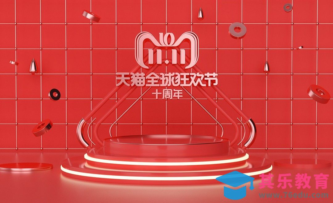 C4D-双11海报场景设计-OC渲染[虎课网C4D设计视频教程][产品数码建模MP4教程全集 ]-第1张图片-我要自学网