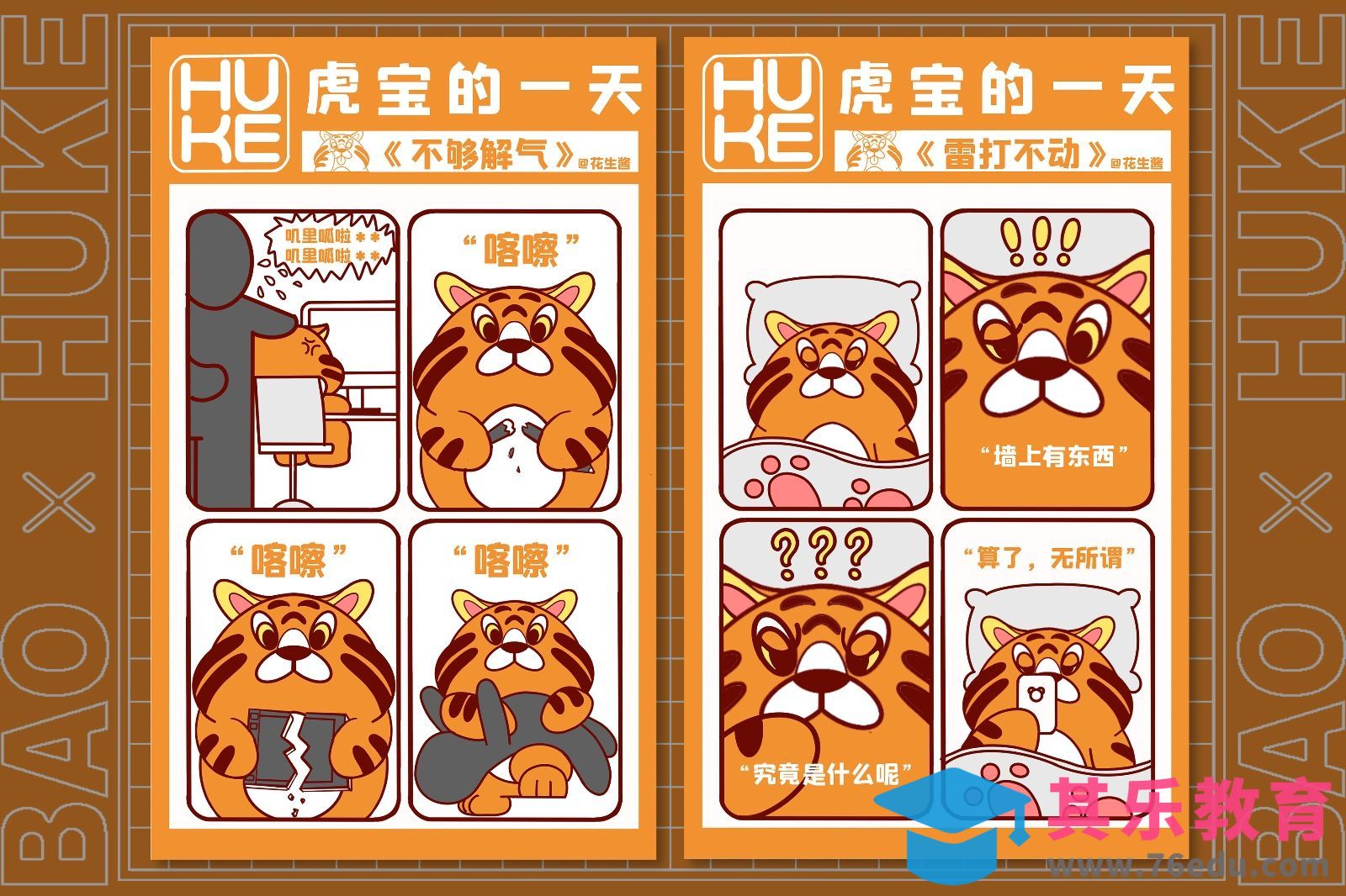 Procreate-IP趣故事插画-虎宝的一天[虎课网绘画插画视频教程][ipad商业插画MP4教程全集 ]-第1张图片-我要自学网