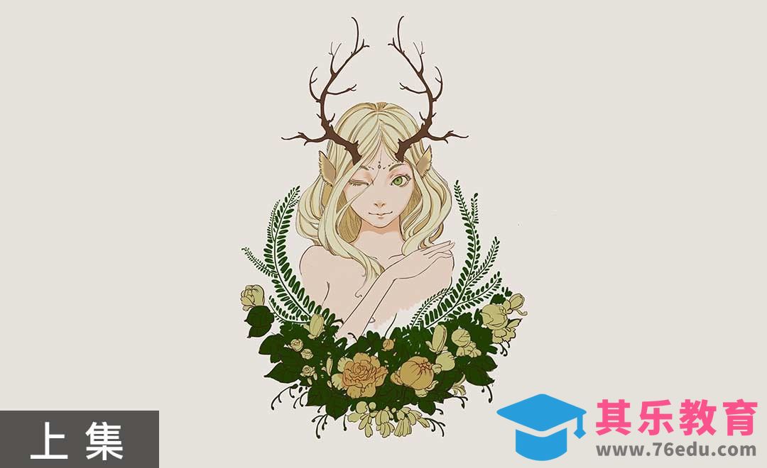 SAI-板绘-鹿-少女-（上）[虎课网绘画插画视频教程][ipad商业插画MP4教程全集 ]-第1张图片-我要自学网