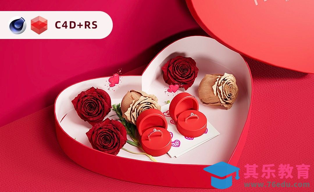 C4D+RS-七夕礼盒建模渲染[虎课网C4D设计视频教程][产品数码建模MP4教程全集 ]-第1张图片-我要自学网