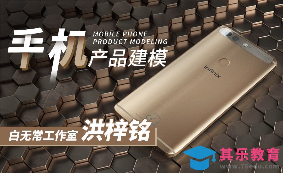 C4D-手机产品建模渲染[虎课网C4D设计视频教程][产品数码建模MP4教程全集 ]-第1张图片-我要自学网