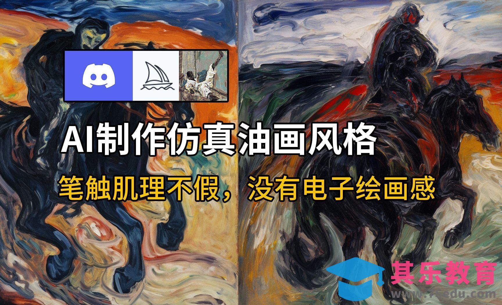 仿真油画风格和关键词搭配思路-Midjourney[虎课网AICG人工智能视频教程][MP4高清全集 ]-第1张图片-我要自学网