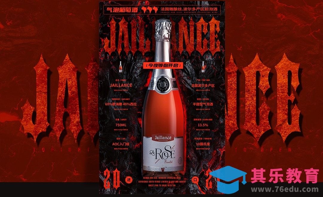 PS-夜店风格【葡萄酒】创意海报[虎课网平面设计视频教程][图片排版配色MP4高清全集 ]-第1张图片-我要自学网