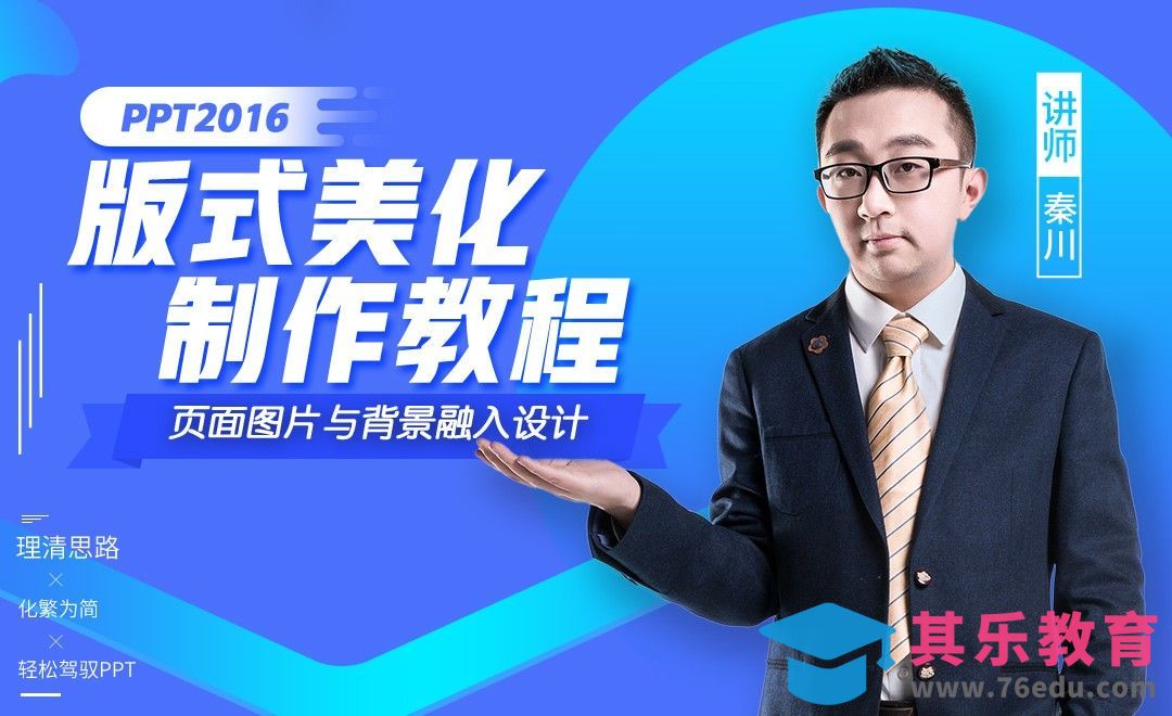 PPT板式美化-图片与背景融入设计[虎课网办公职场视频教程][办公职场教程全集MP4 ]-第1张图片-我要自学网