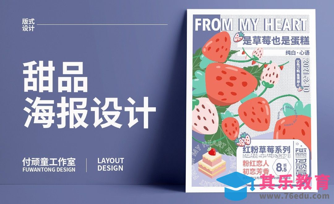 AI+Procreate-矢量插画风甜品糕点海报制作[虎课网平面设计视频教程][图片排版配色MP4高清全集 ]-第1张图片-我要自学网