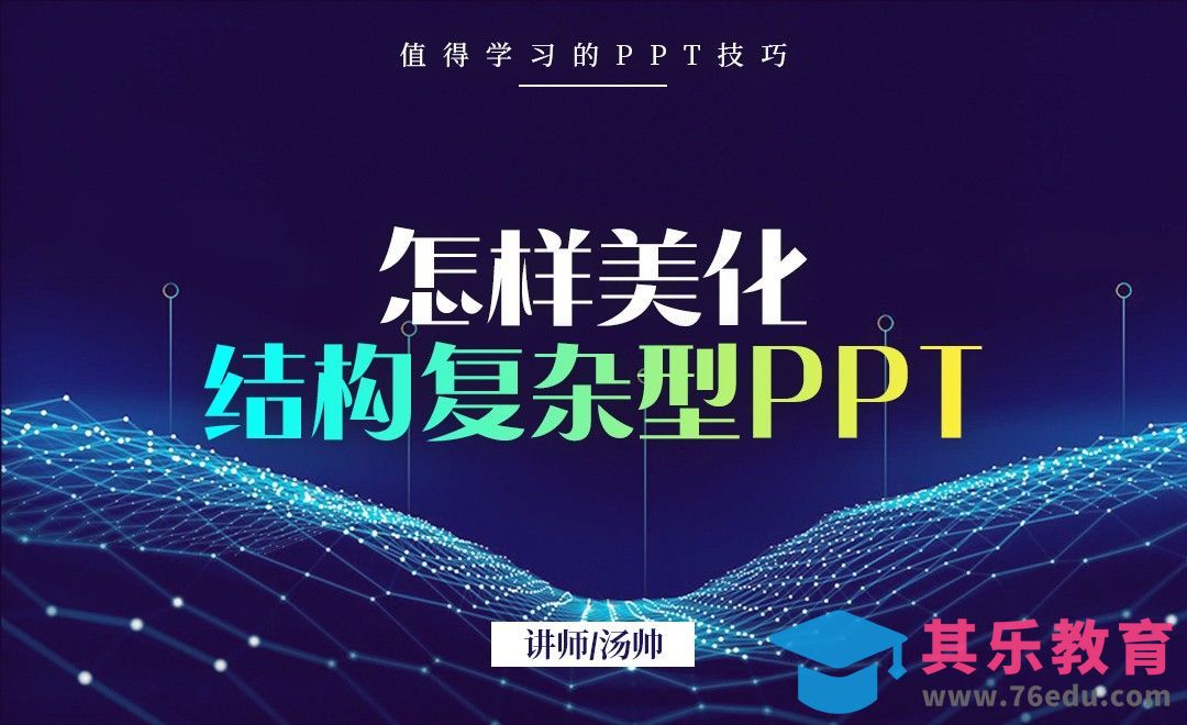 PPT-搞定信息量爆棚的PPT内页[虎课网办公职场视频教程][办公职场教程全集MP4 ]-第1张图片-我要自学网