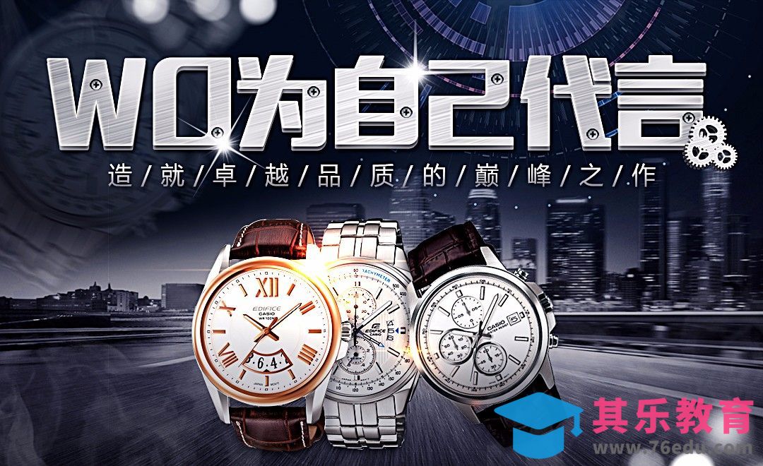 PS-商务风手表宣传海报[虎课网平面设计视频教程][图片排版配色MP4高清全集 ]-第1张图片-我要自学网