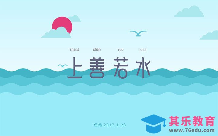 上善若水[虎课网平面设计视频教程][字体设计教程MP4高清全集 ]-第1张图片-我要自学网