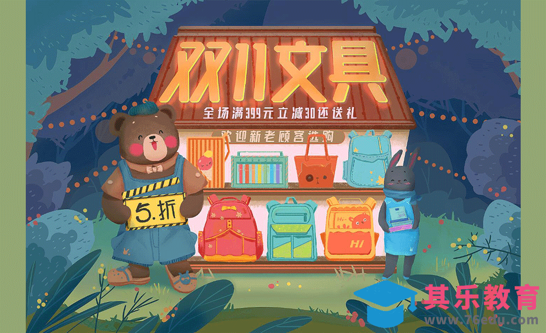 PS-电商双11儿童文具banner插画[虎课网绘画插画视频教程][ipad商业插画MP4教程全集 ]-第1张图片-我要自学网