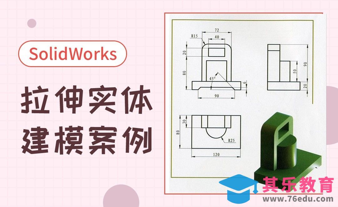 SW-拉伸实体建模案例[虎课网最新视频教程][免费高清MP4教程全集 ]-第1张图片-我要自学网