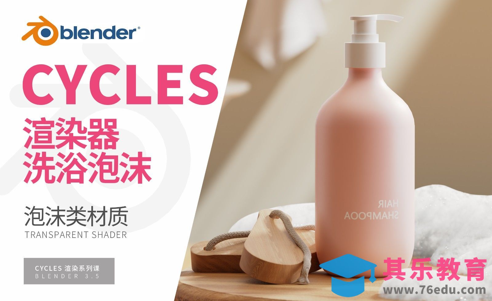Blender-泡沫材质-Cycles渲染器系列[虎课网Blender视频教程][Blender建模教程MP4教程全集 ]-第1张图片-我要自学网