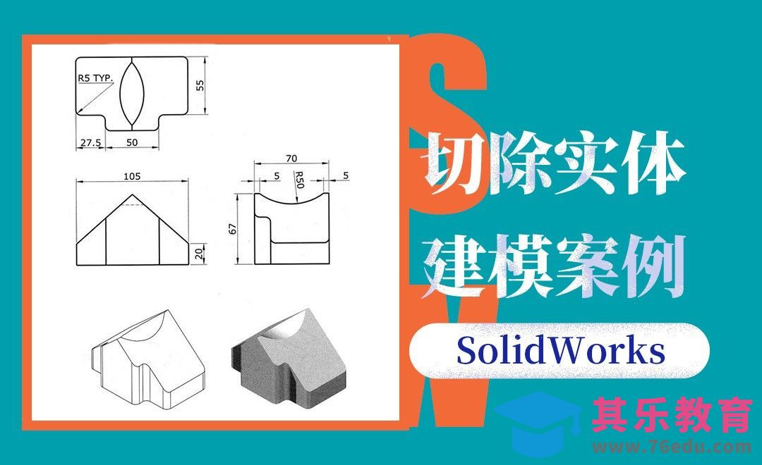 SW-切除实体[虎课网最新视频教程][免费高清MP4教程全集 ]-第1张图片-我要自学网