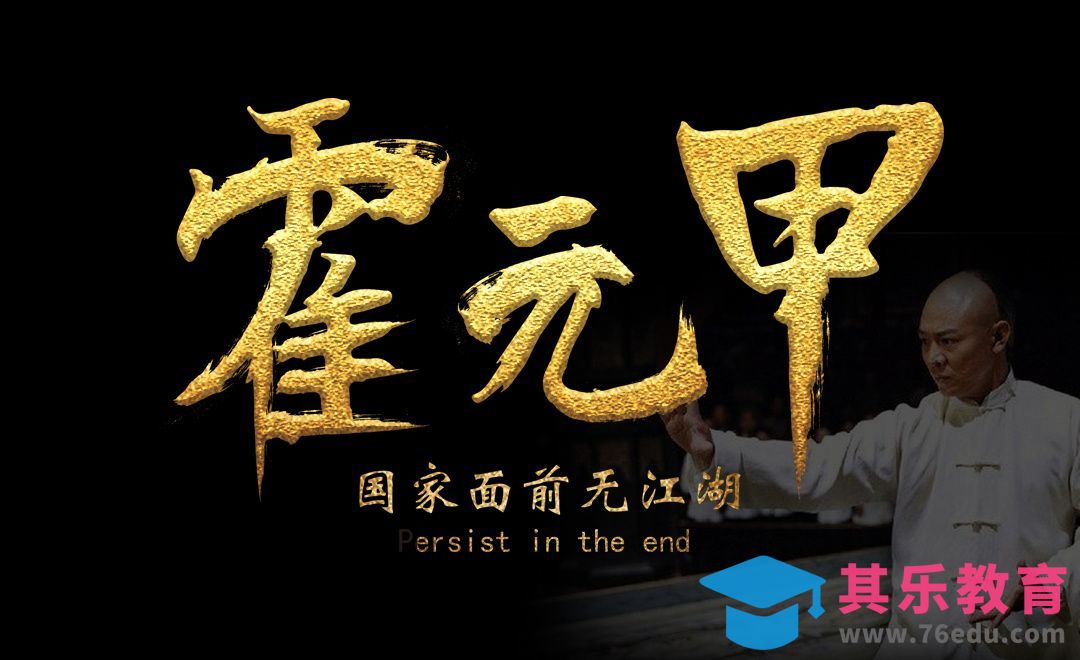 AI-PS-霍元甲[虎课网平面设计视频教程][字体设计教程MP4高清全集 ]-第1张图片-我要自学网