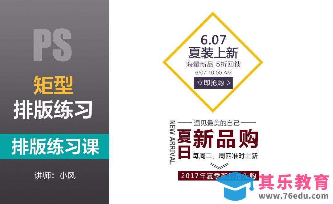 排版练习课-矩型[虎课网平面设计视频教程][图片排版配色MP4高清全集 ]-第1张图片-我要自学网